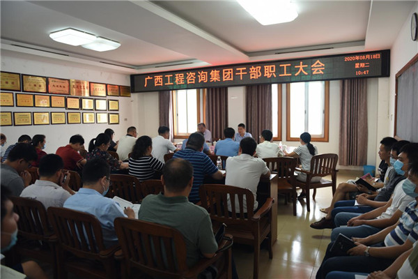 廣西工程咨詢集團(tuán)首屆領(lǐng)導(dǎo)班子宣布成立