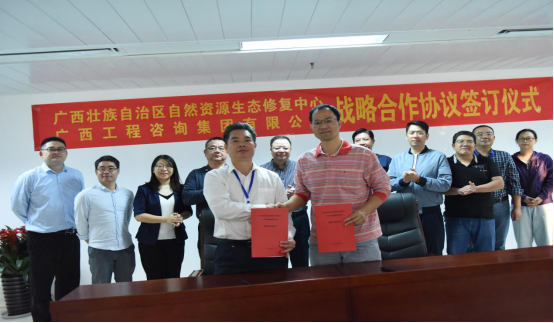  廣西工程咨詢(xún)集團(tuán)與自治區(qū)自然資源生態(tài)修復(fù)中心簽訂戰(zhàn)略合作框架協(xié)議