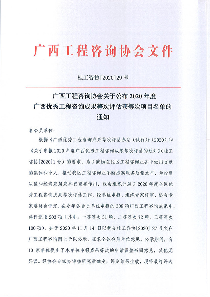 喜報(bào)！廣西工程咨詢(xún)集團(tuán)有限公司6項(xiàng)成果榮獲廣西優(yōu)秀工程咨詢(xún)成果獎(jiǎng)