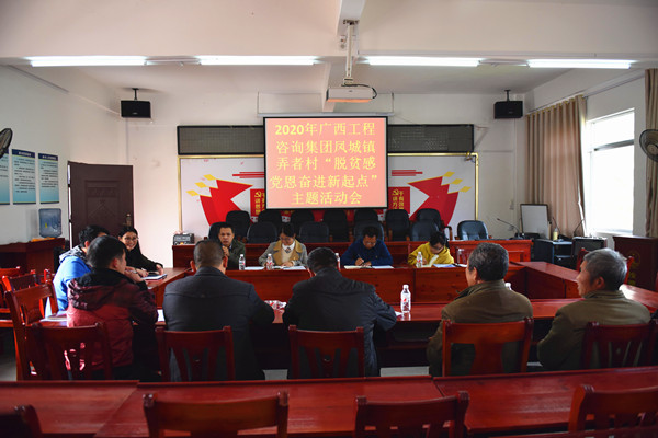 奮進(jìn)新起點(diǎn)！廣西工程咨詢(xún)集團(tuán)組織開(kāi)展脫貧攻堅(jiān)回訪活動(dòng)