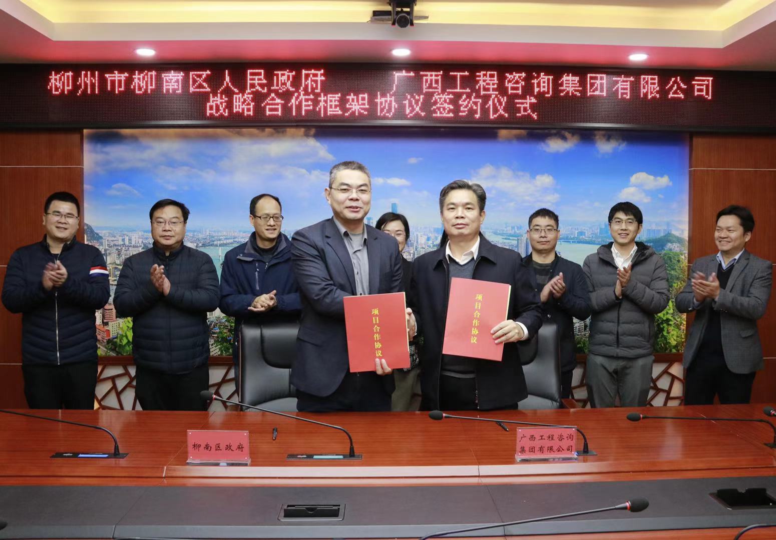 【開(kāi)局爭(zhēng)先，起步提速】廣西工程咨詢(xún)集團(tuán)發(fā)揮智庫(kù)優(yōu)勢(shì) 全力服務(wù)地方經(jīng)濟(jì)建設(shè)——公司與柳州市柳南區(qū)人民政府簽訂戰(zhàn)略合作框架協(xié)議