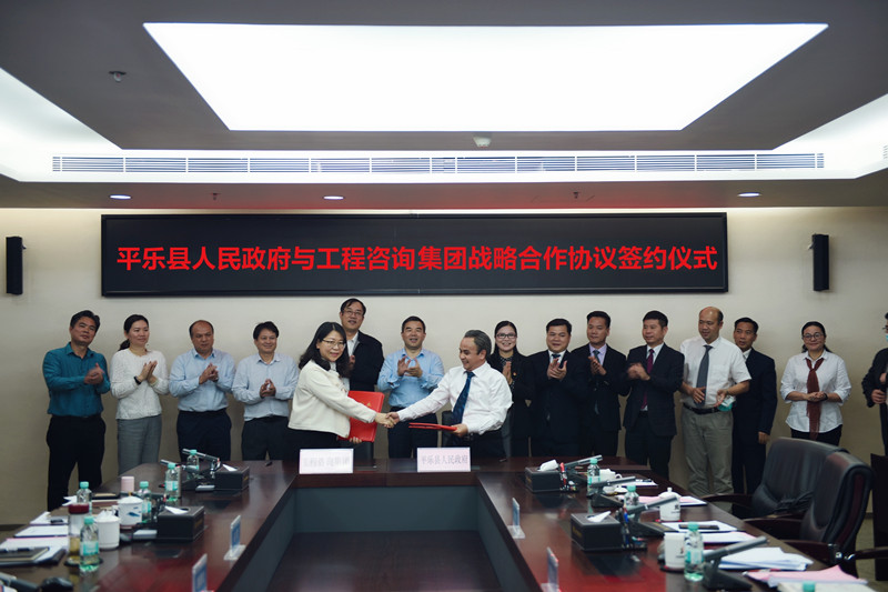 【聚眾智，強(qiáng)謀劃】唐愛斌主持召開桂林平樂縣循環(huán)經(jīng)濟(jì)產(chǎn)業(yè)園規(guī)劃建設(shè)座談會 工程咨詢集團(tuán)與平樂縣人民政府簽訂戰(zhàn)略合作框架協(xié)議