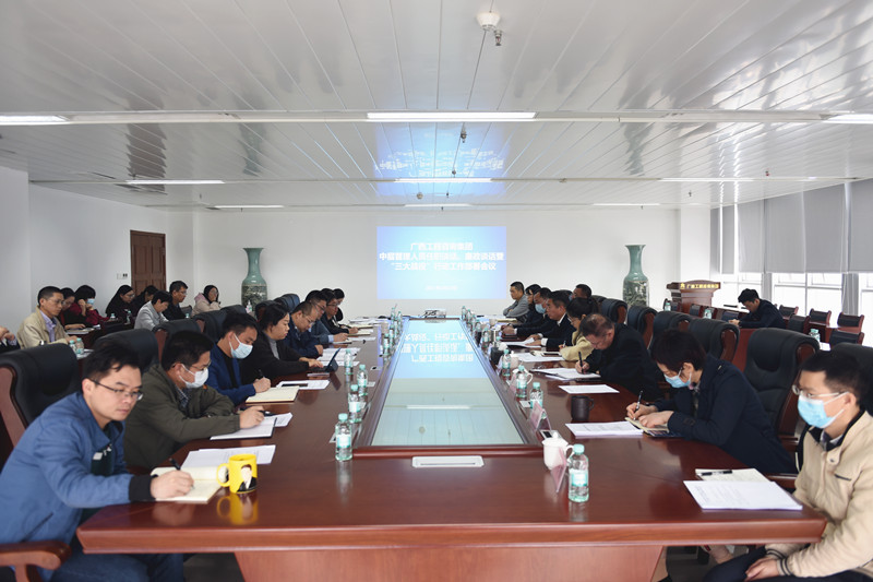 打響“三大戰(zhàn)役”、打贏“十場戰(zhàn)斗”，奮力開啟公司高質(zhì)量發(fā)展新格局——廣西工程咨詢集團(tuán)部署“三大戰(zhàn)役”綜合行動——廣西工程咨詢集團(tuán)部署“三大戰(zhàn)役”綜合行動   