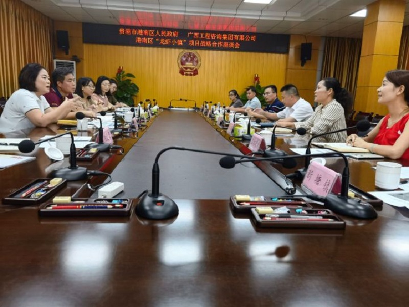 廣西工程咨詢集團赴貴港市港南區(qū)調研洽談龍蝦小鎮(zhèn)規(guī)劃項目