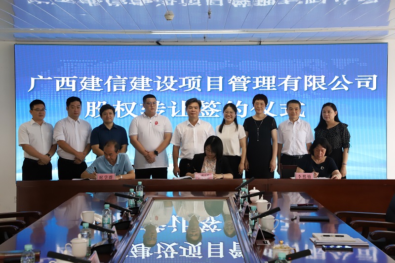 混改新突破！廣西工程咨詢集團(tuán)收購廣西建信公司補(bǔ)齊補(bǔ)強(qiáng)全過程工程咨詢業(yè)務(wù)鏈條