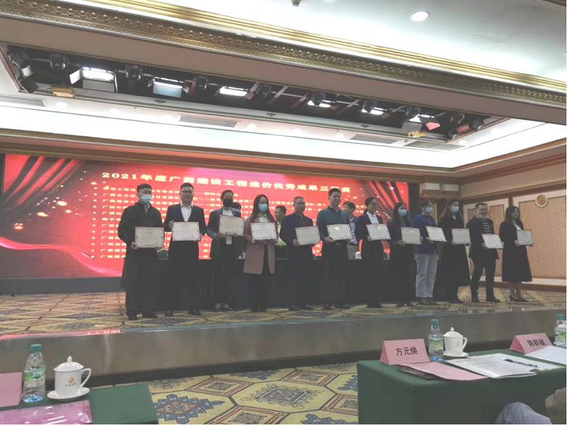 喜報！廣西工程咨詢集團(tuán)榮獲2021年度廣西工程造價優(yōu)秀成果獎