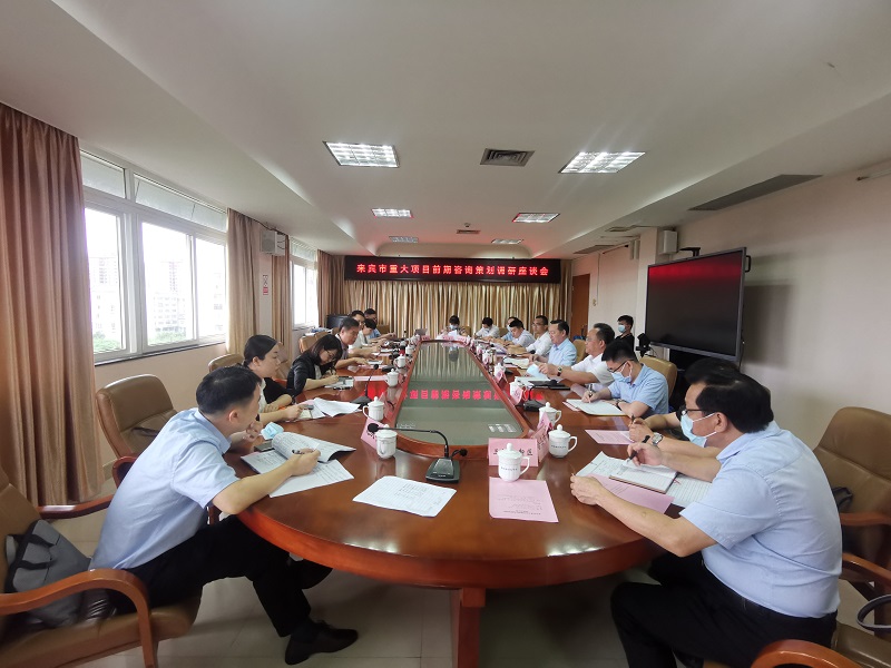 廣西工程咨詢集團赴來賓市匯報重大項目前期咨詢策劃服務(wù)工作