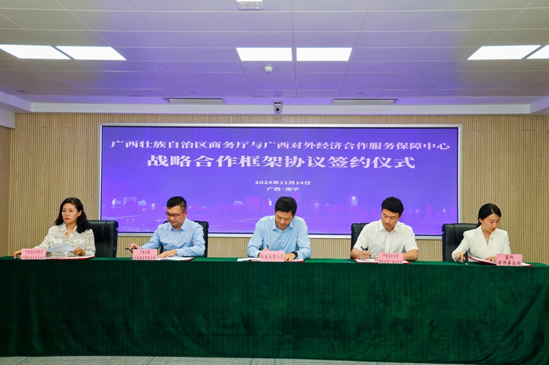 服務(wù)桂企出海丨廣西對外經(jīng)濟(jì)合作服務(wù)保障中心與自治區(qū)商務(wù)廳簽訂戰(zhàn)略合作框架協(xié)議